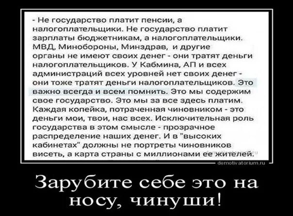 Песня друзей и денег не бывает. Деньги государства это деньги налогоплательщиков. Нет государственных денег есть деньги налогоплательщиков. У государства нет своих денег. Нет никаких государственных денег есть деньги налогоплательщиков.