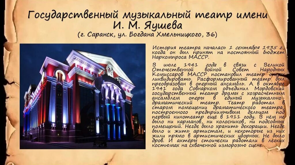 государственный музыкальный театр имени яушева саранск. театр оперы и балета яушева. государственный музыкальный театр им и. саранск театр им яушева старое здание. государственный музыкальный театр имени и.