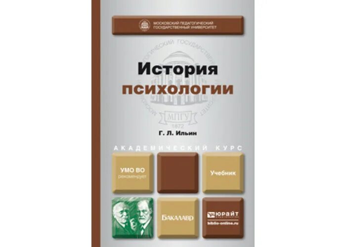 История психологии учебник для вузов. Психология учебник для вузов. Психология учебник для колледжа. Марцинковская т д психология