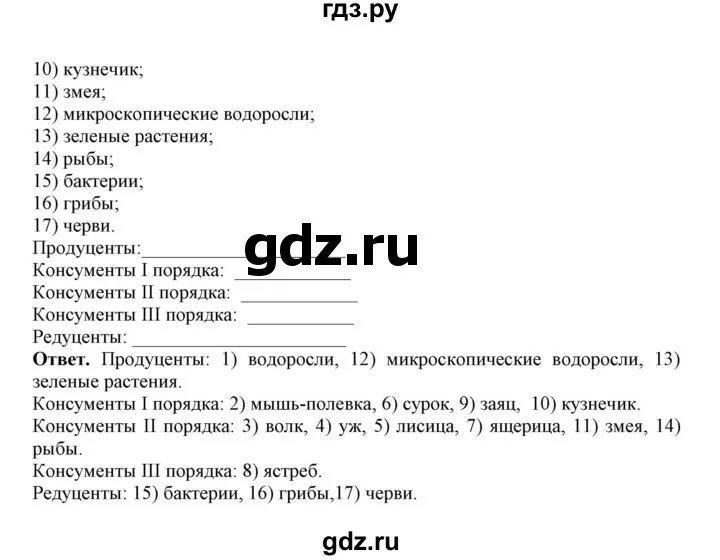 Биология 5 класс параграф 16 17 18