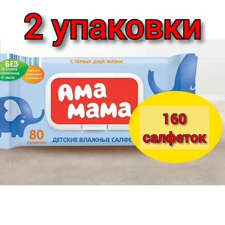 Ама мама детское питание производитель. Ам-ам детское питание. Салфетки влажные чижик ама мама. Ама мама салф. Ама мама детское питание.