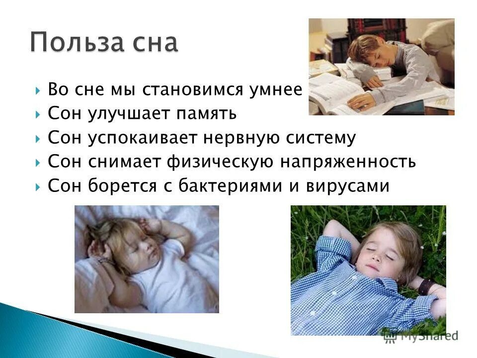 вещие сны презентация. сон и сновидения презентация. сун. сны размеренным шагом вступают. система умного сна.