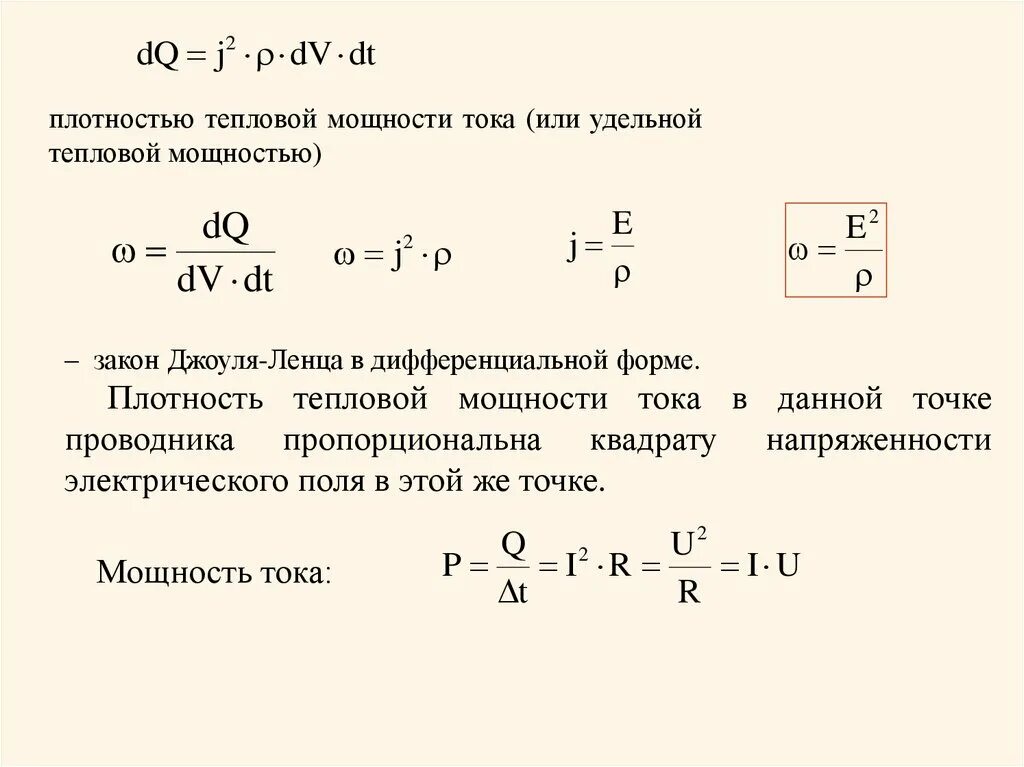 Самостоятельная работа по теме закон джоуля ленца. Самостоятельная работа по теме закон джоуля ленца