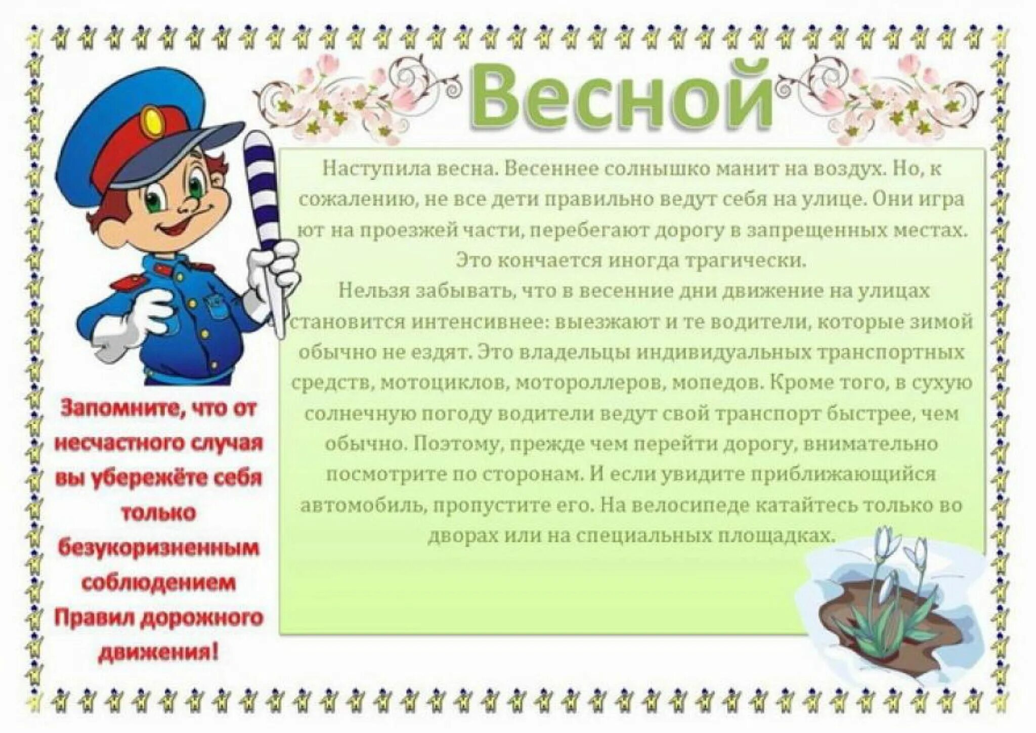 безопасность на каникулах весной. безопасные весенние каникулы. безопасные весенние каникулы классный час. безопасные каникулы классный час. безопасные каникулы весной.