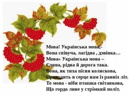 Вірші мову