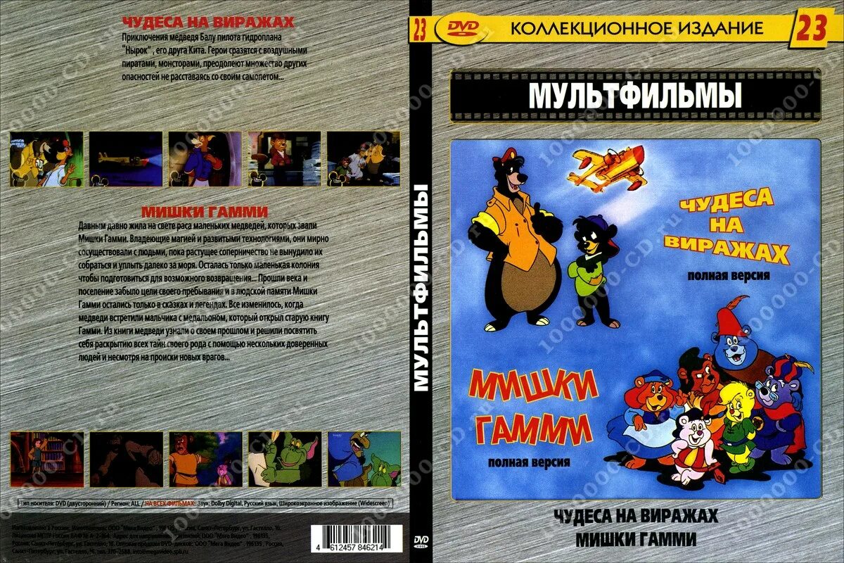 На диске 6 мультфильмов вчера. Сборник мультфильмов диск. DVD диски сборник мультфильмов.