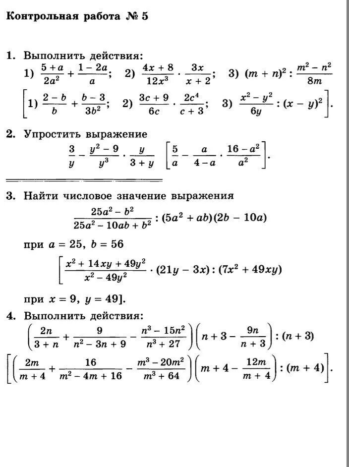 Контрольная по алгебре 7 класс алгебраические дроби. Алгебраические дроби 7 класс контрольная работа. Контрольная действия с алгебраическими дробями 7 класс. Контрольная работа алгебраические дроби Алгебра 7 класс.