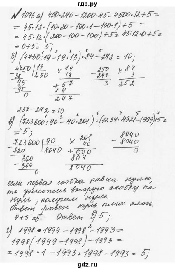 Математика 5 класс Никольский номер 1096 столбиком. Номер 1096 5 класс Никольский. Математика 5 класс Никольский номер 1116. Математика 6 класс упр 1096