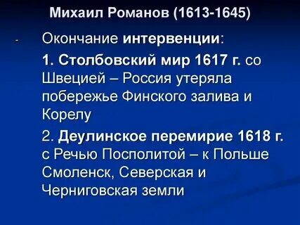 Деулинское перемирие участники 7 класс. Деулинское перемирие участники 7 класс. Деулинское перемирие участники 7 класс. Деулинское перемирие участники 7 класс. 1618 г.