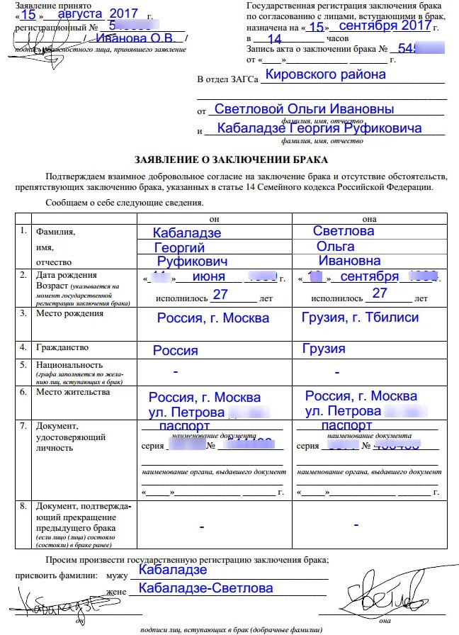 Подача заявления о вступлении в брак