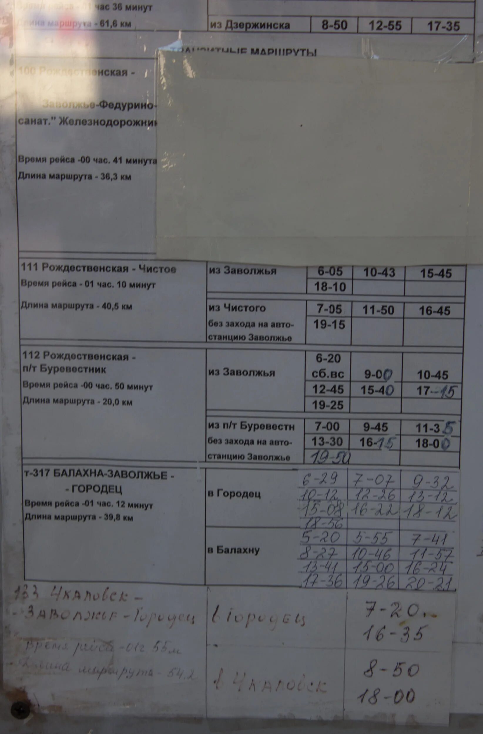 Расписание автобусов 108 балахна на сегодня. Расписание автобусов Чкаловск Заволжье. Автостанция Чкаловск расписание автобусов. Расписание автобусов Заволжье. Заволжская автостанция расписание автобусов.