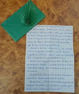 Письмо я приехал