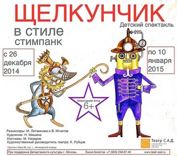 Нарисовать афишу к щелкунчику 5 класс