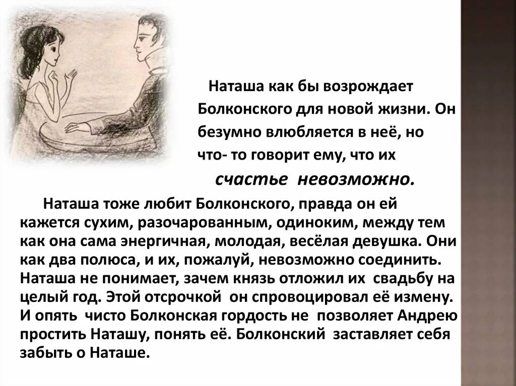 Как к наташе относится толстой. Болконский счастье. Болконский любовь к Наташе. Любовь к Наташе ростовой Андрея Болконского.