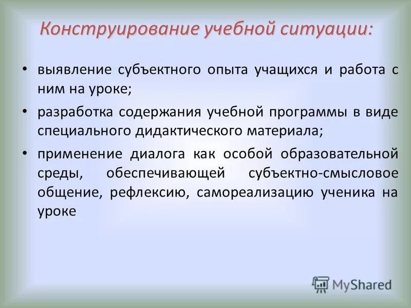 Использование учебных ситуаций