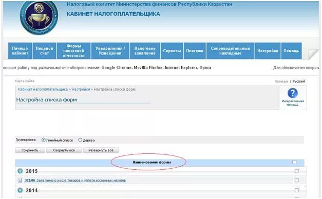 Налоговая 23 ип. Налоговый комитет. Электронная форма сдачи отчетности. Налоговая Казахстан. Списки налогоплательщиков.