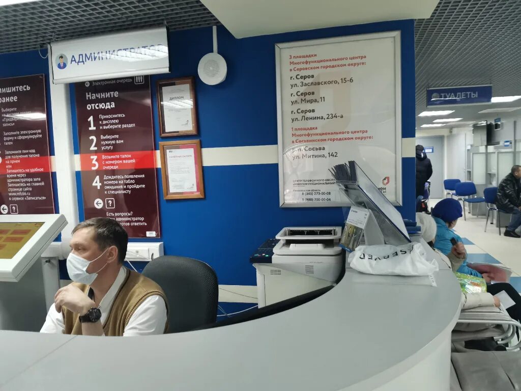 Мфц работает в день выборов. Мфц серов. мфц серов заславского. мфц серов ленина 234а. мфц серов ленина 234а записаться.