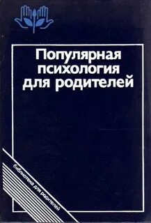Популярная психология