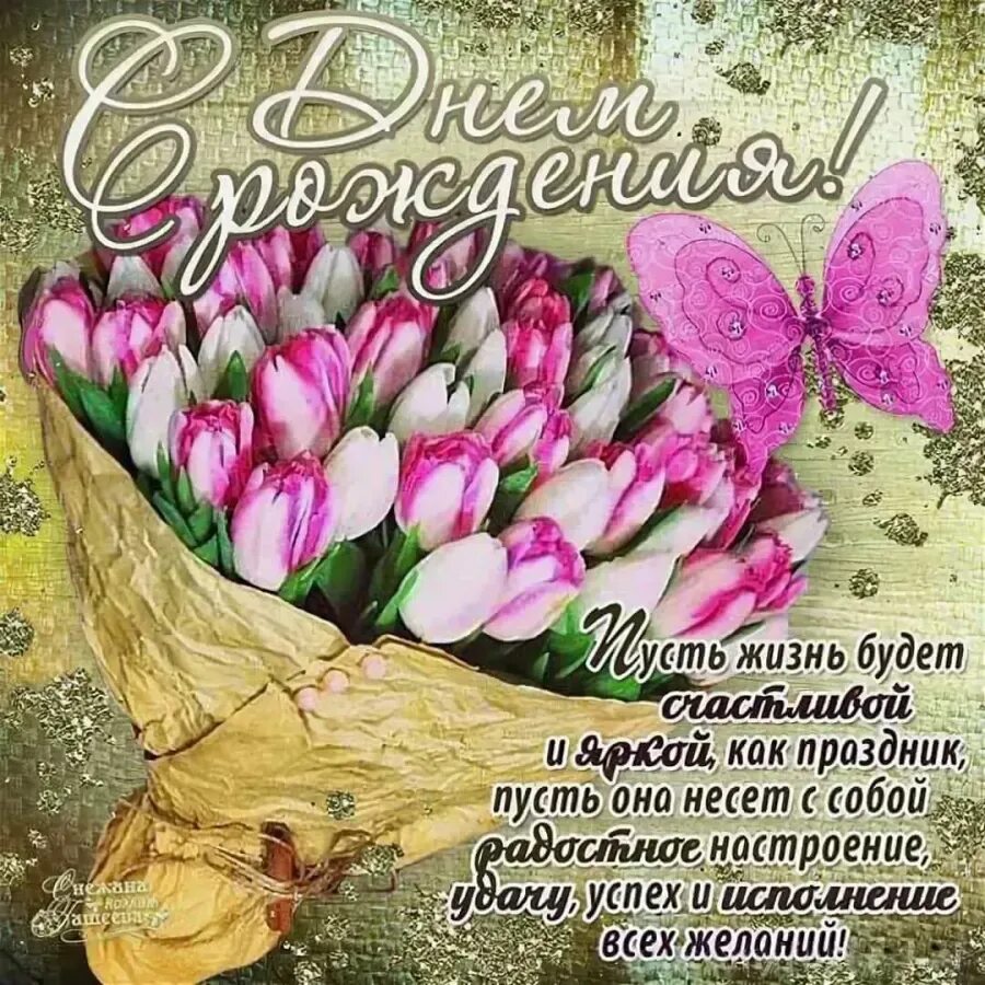 Смс поздравление девушке