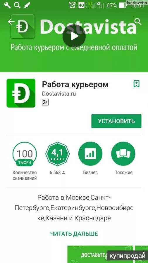 достоевистика. достависта заработок. Dostavista заказы. достависта курьерская служба. Dostavista курьер.