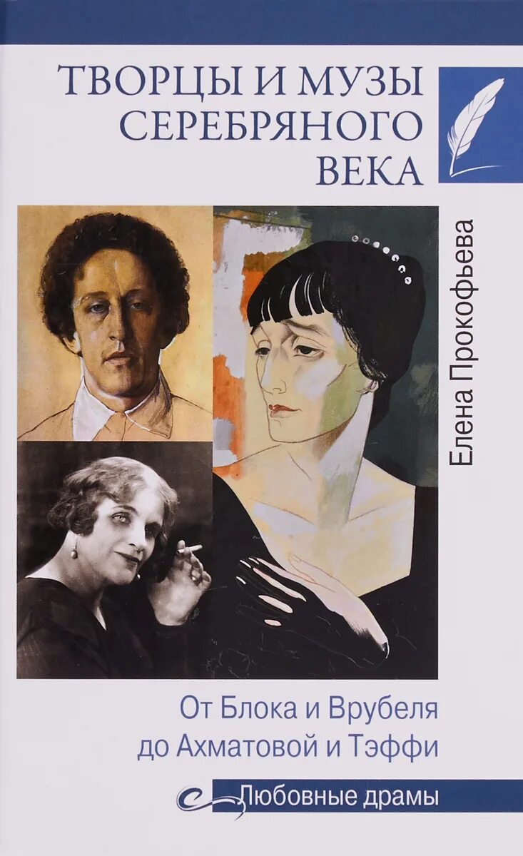 Серебряный век: поэзия. Серебряный век русской культуры театр. Поэзия серебряный век книги. 20 век серебряный век писатели. Серебряный век 19-20 века.