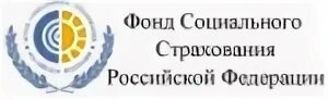 Министерство фонда социального страхования. Отделения фонда социального страхования. Фонд социального страхования Ростовской области. Фонд социального страхования эмблема.