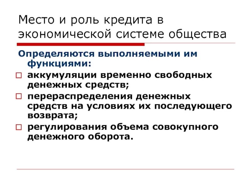 Аккумулирование временных свободных денежных средств в. Роль кредита. Аккумуляция и перераспределение денежных средств через фонды. Аккумуляция в обществе.