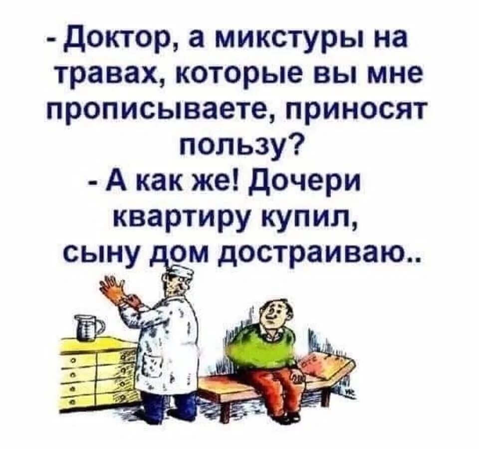 От печали и морщин добрый доктор прописал. Шутки про врачей в картинках. Медицинский юмор в картинках. Приколы про медиков в картинках. Полезный юмор.