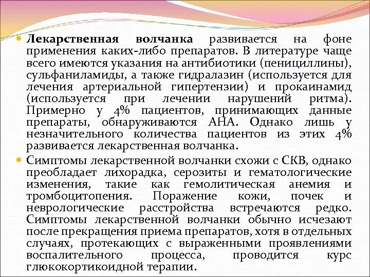 Волчанка таблетки. Схема лечения системной красной волчанки. Системная красная волчанка препараты. Системная красная волчанка клинические рекомендации 2020. Препараты при системной красной волчанке.