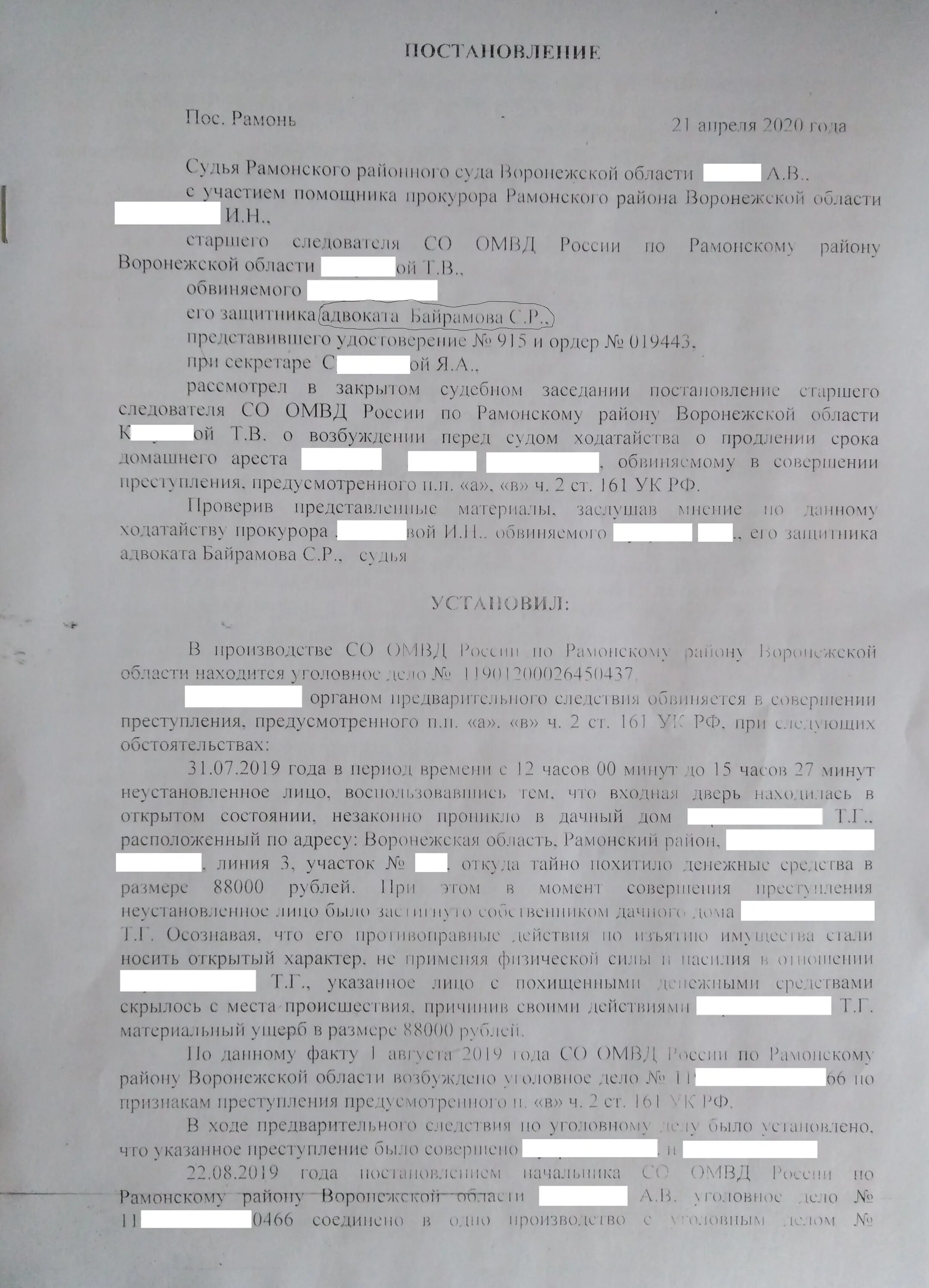 Домашний арест образец. Постановление о продлении домашнего ареста. Постановление о домашнем аресте. Ходатайство следователя о домашнем аресте. Ходатайство о продлении меры пресечения.