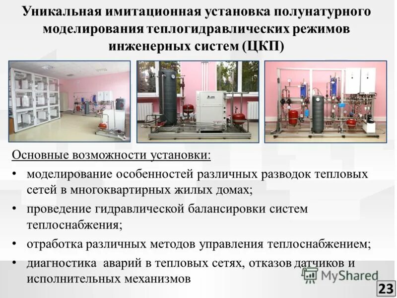 цкп колледж. цкп подмосковья. цкп опытно-промышленным оборудованием. цкп арктика. ооо нии смит новомосковск.