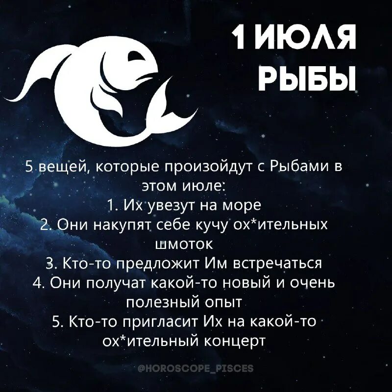 Гороскоп рыбы дата начала. Гороскоп рыбы дата начала