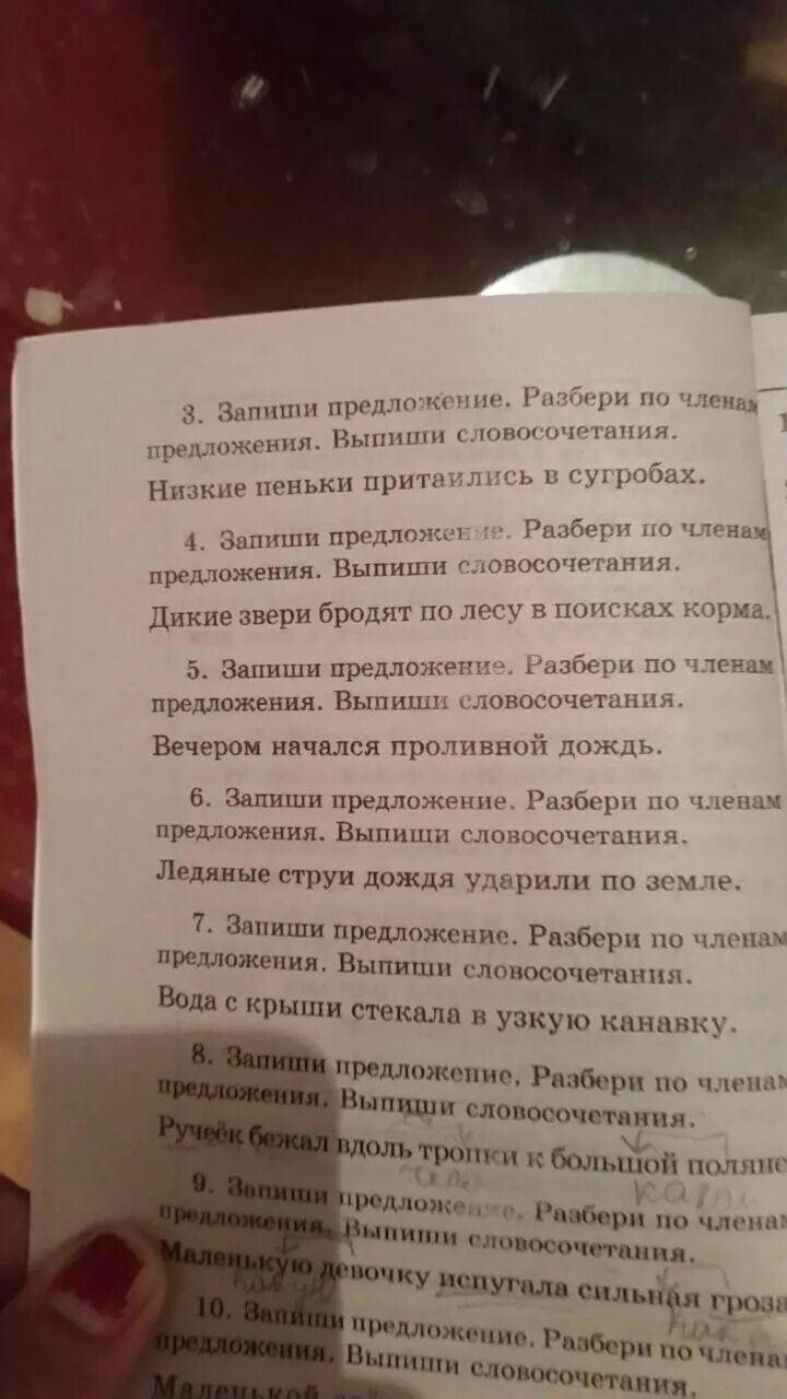 Словосочетание низкие пеньки притаились в сугробах. Прилагательные глаголы про снег. Словосочетания связанные с зимой. Занизить словосочетание. Медведи падеж.