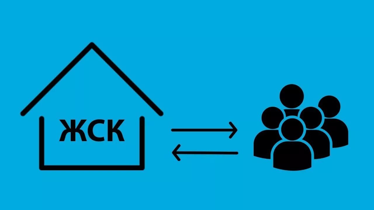 Жилищно-строительный кооператив. ЖСК. Жилищно-строительных кооперативов ЖСК. Кооператив логотип. Членство жилищного кооператива