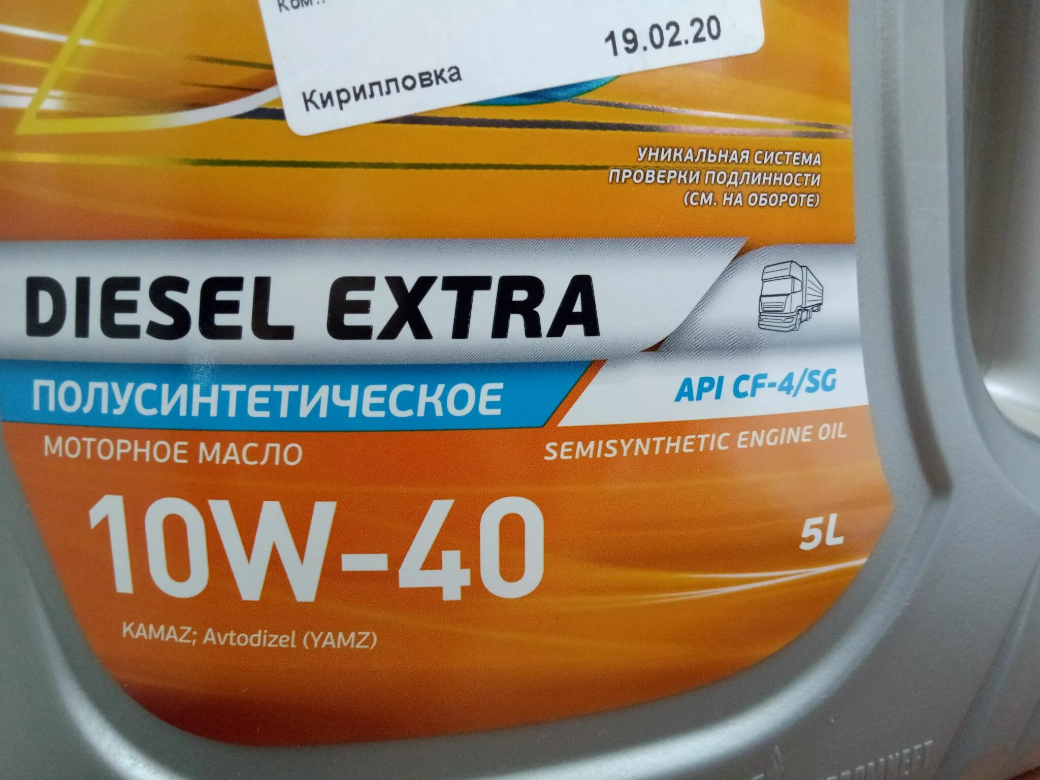 Проверить масло газпромнефть по коду. Масло Газпромнефть 10w 40. Масло Gazpromneft Diesel Extra 10w40 5л.