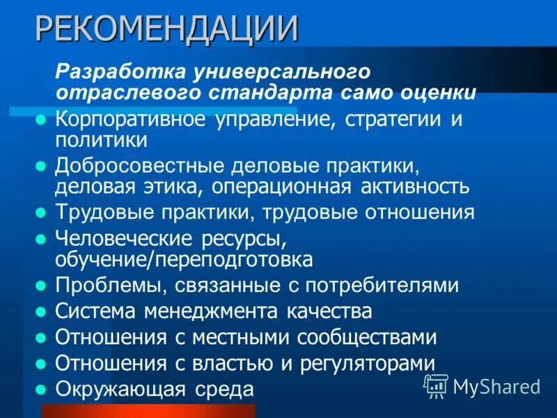 Разработка рекомендаций и предложений. Рекомендации по улучшению предприятия. Разработка рекомендаций и предложений. Рекомендации по улучшению работы магазина. Разработка рекомендаций.