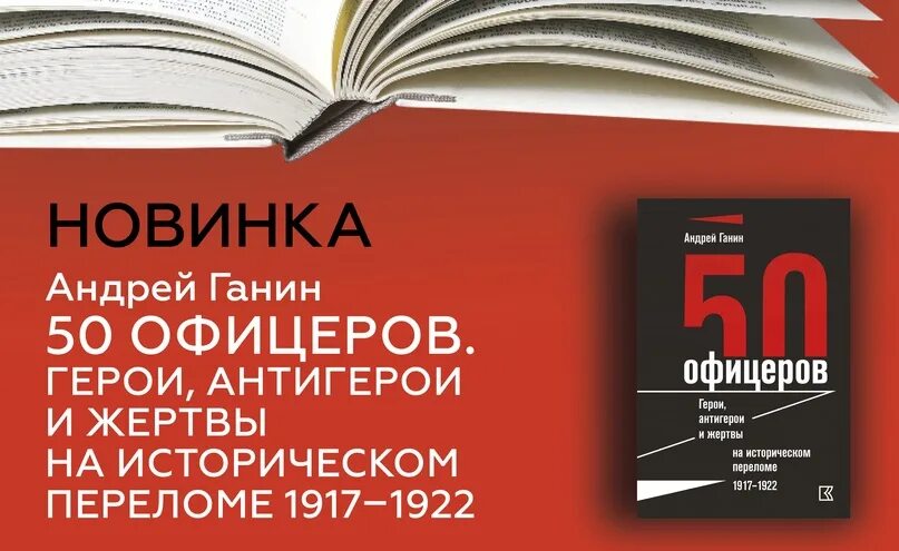 Ганин книги. Ганин офицерский корпус. Ганин офицерский корпус в годы гражданской войны в России 1917-1922.