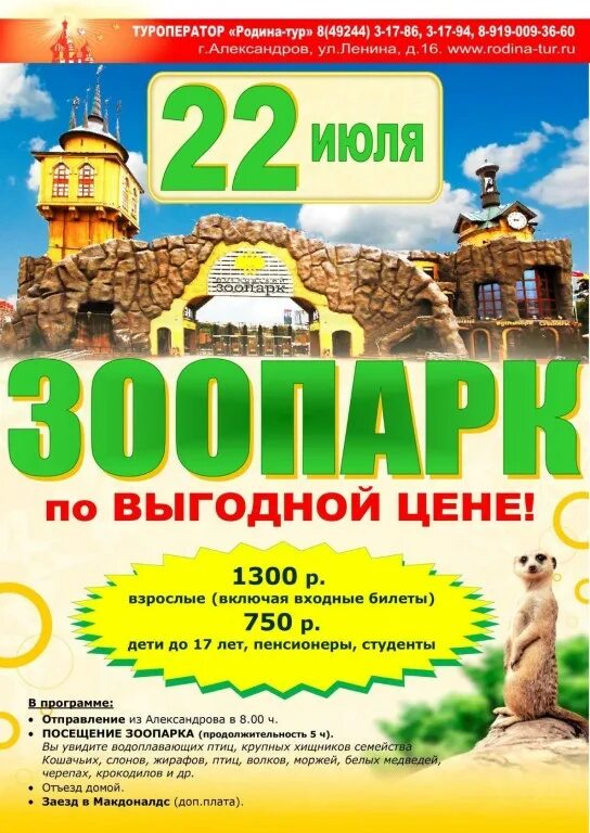 Билет в зоопарк. Зоопарк в москве на баррикадной график. Расписание зоопарка в москве. Московский зоопарк билеты. До скольки работает зоопарк.