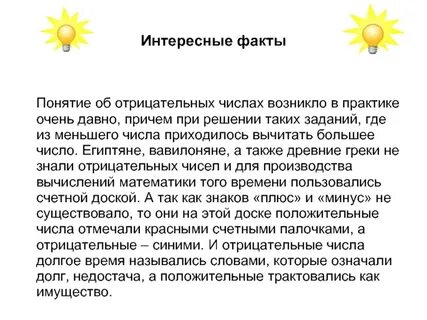 Сказка отрицательные числа