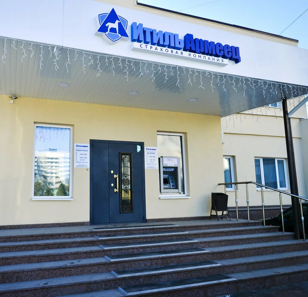 армеец казань адреса. армеец страховая компания липецк. армеец, казань, улица вишневского, 24. страховая компания армеец казань адреса и телефоны. итиль казань.