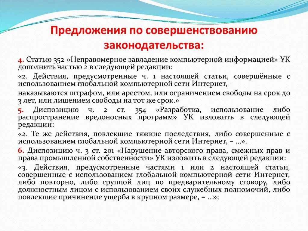 Предложения по совершенствованию. Предложения по улучшению. Предложения по совершенствованию для ст 779. Ст 779 ГК РФ. Статью 166 гк рф