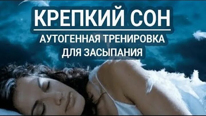 Релаксация для сна с голосом. Аутотренинг для засыпания. Аутотренинг для сна и успокоения. Аутотренинг от бессонницы. Аутотренинг для нервной системы.