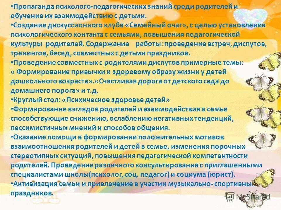 Какие педагогические знания. Педагогические знания родителей. Это популяризация психолого-педагогических знаний среди родителей. Повышение педагогических знаний у родителей. Знание для родителей.