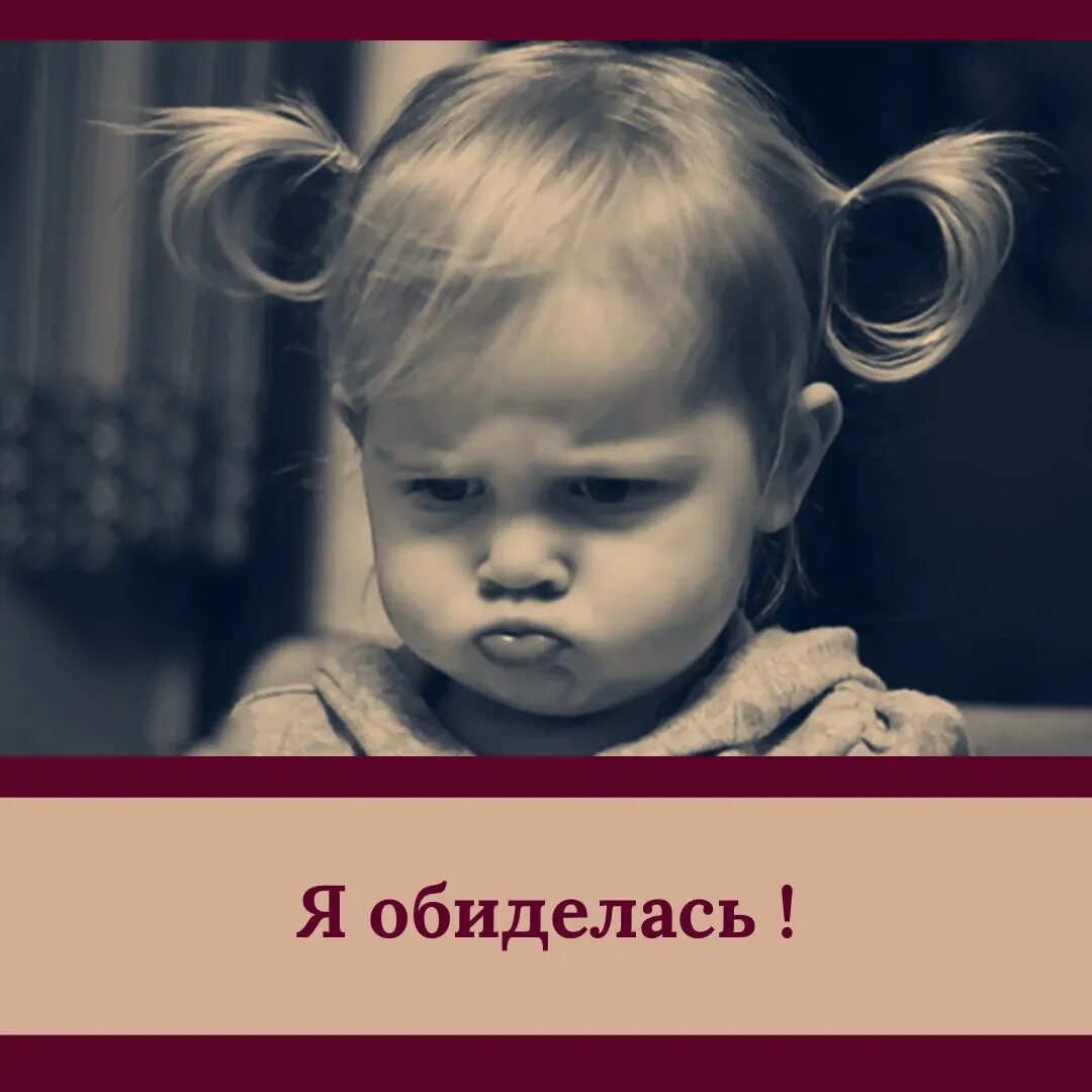 Обиженная с надписями. Я обиделась. Обиделась картинки. Открытка обиделась. Картинки я обиделась на тебя.