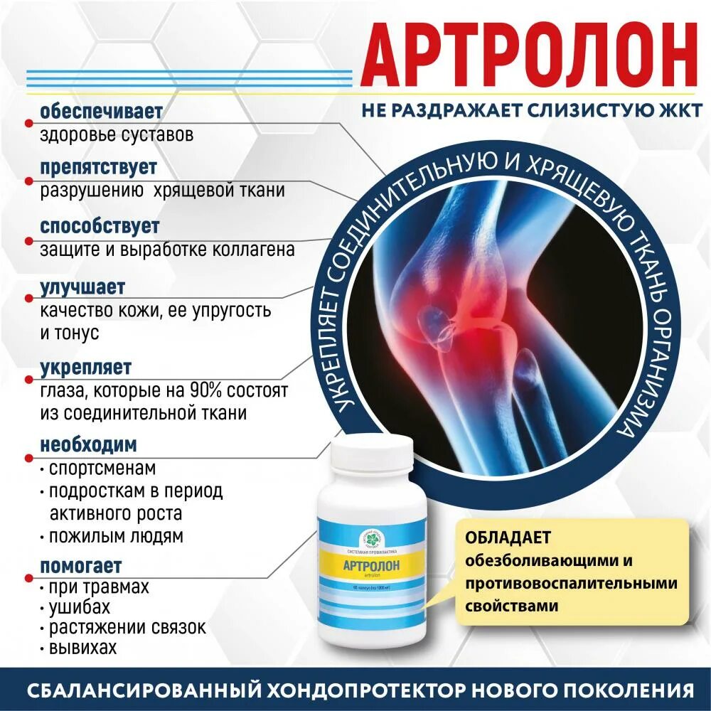 Хондропротекторы для позвоночника нового поколения. ВИТАМАКС для суставов Артролон. Артролон ВИТАМАКС, 60 капсул. Препараты для суставов и хрящей. Таблетки для восстановления хрящевой ткани.