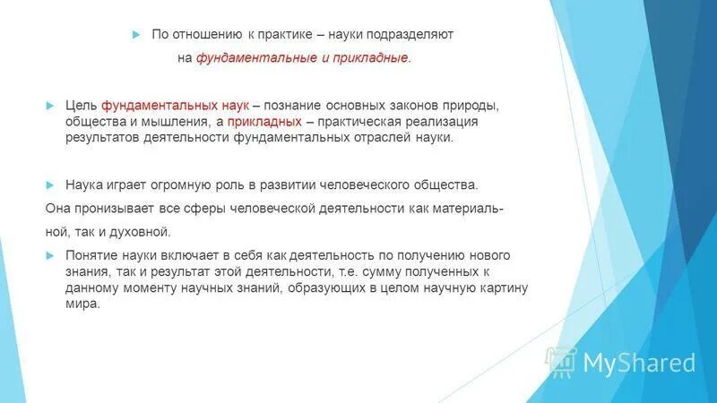 Прикладные задачи. Фундоентальныенауки иприкладные. Задача прикладных наук. Прикладные науки и фундаментальные разница. Славянская прикладная наука.