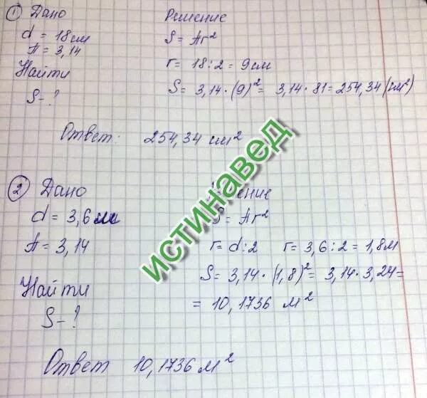 Вычислите площадь круга радиус которого 6 см. Вычислите площадь круга диаметр которого равен 18. вычислите площадь круга диаметр которого равен 18 см. вычисли площадь круга диаметр которого равен 18 см. вычислитеплощадькруга деамети которой равен 4,6см.