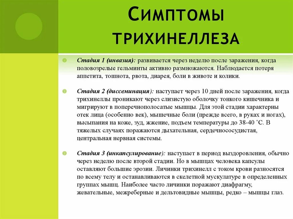 Симптомы инфекции трихи. Трихинеллы клинические проявления. Клинические симптомы трихинеллеза. Трихинеллез клинические проявления.