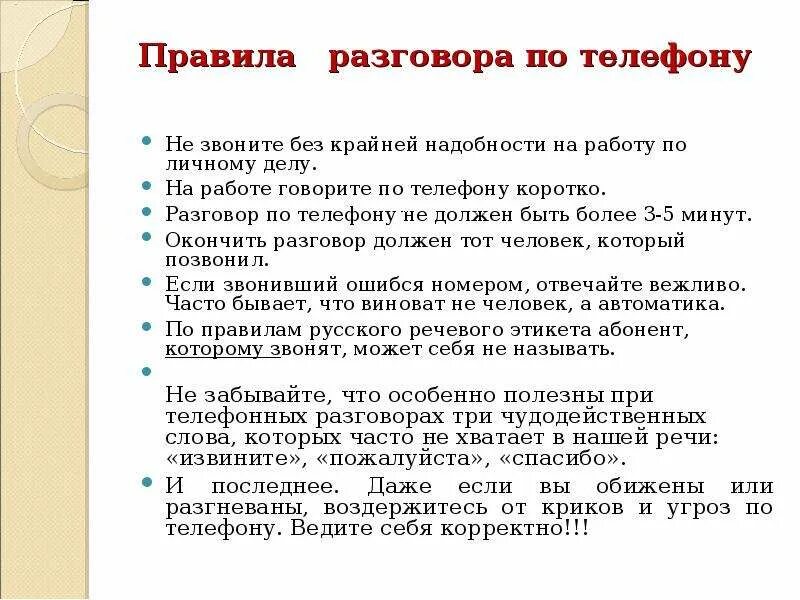 Этикет по телефону правила