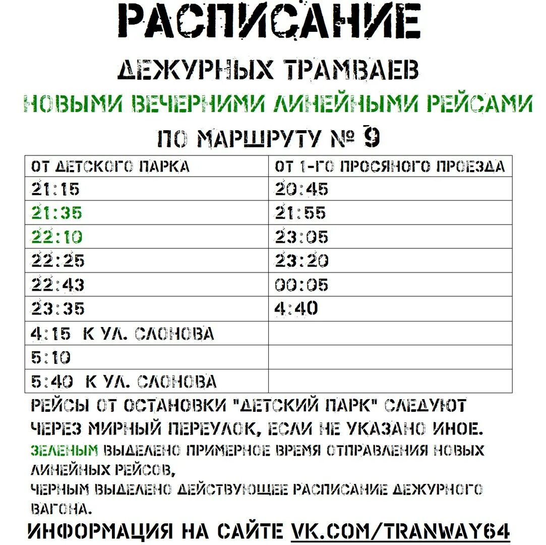 Расписание трамваев ульяновск. Расписание трамваев нижнекамск 3. Маршрут трамваев в волжском. 31 автобус архангельск расписание. Трамвай 15 маршрут расписание.